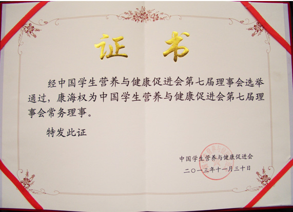 2013年中国学生营养与健康促进会第七届全国会员代表大会在北京隆重召开